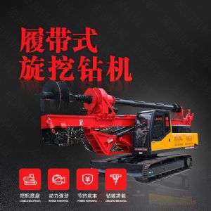 廠家供應(yīng)旋挖鉆機(jī)，機(jī)鎖桿履帶式旋挖機(jī)