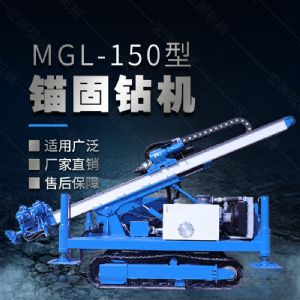 MGL-150型多功能錨固鉆機，履帶鉆機